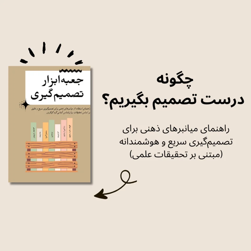 جعبه ابزار تصمیم گیری