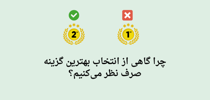 تصمیم‌گیری تدافعی: وقتی ترس از تبعات ما را به سمت تصمیم اشتباه سوق می‌دهد